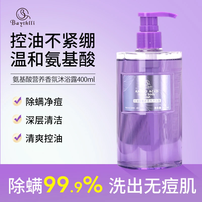高端持久留香沐浴露氨基酸保湿舒缓新款正品夏天润肤清爽香氛水润