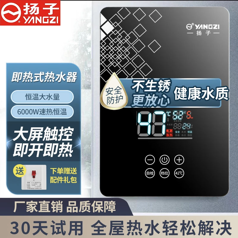 扬子即热式恒温电热水器厨宝两用洗澡热水器出租房速热小型热水器