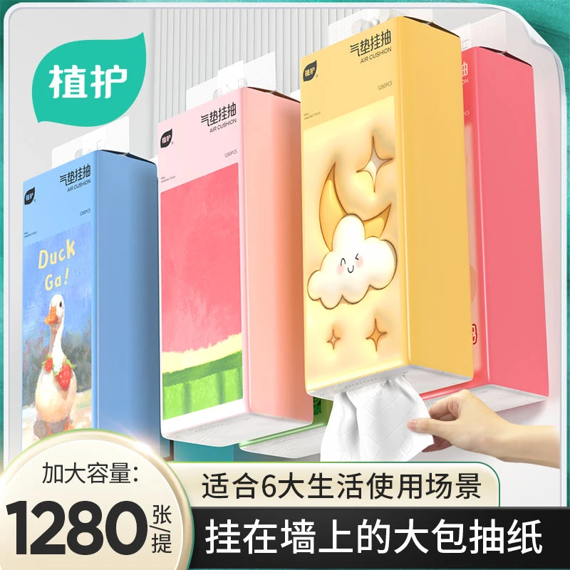 植护气垫挂抽纸大包壁挂式320抽/2提/6提宿舍家庭装纸巾餐巾纸