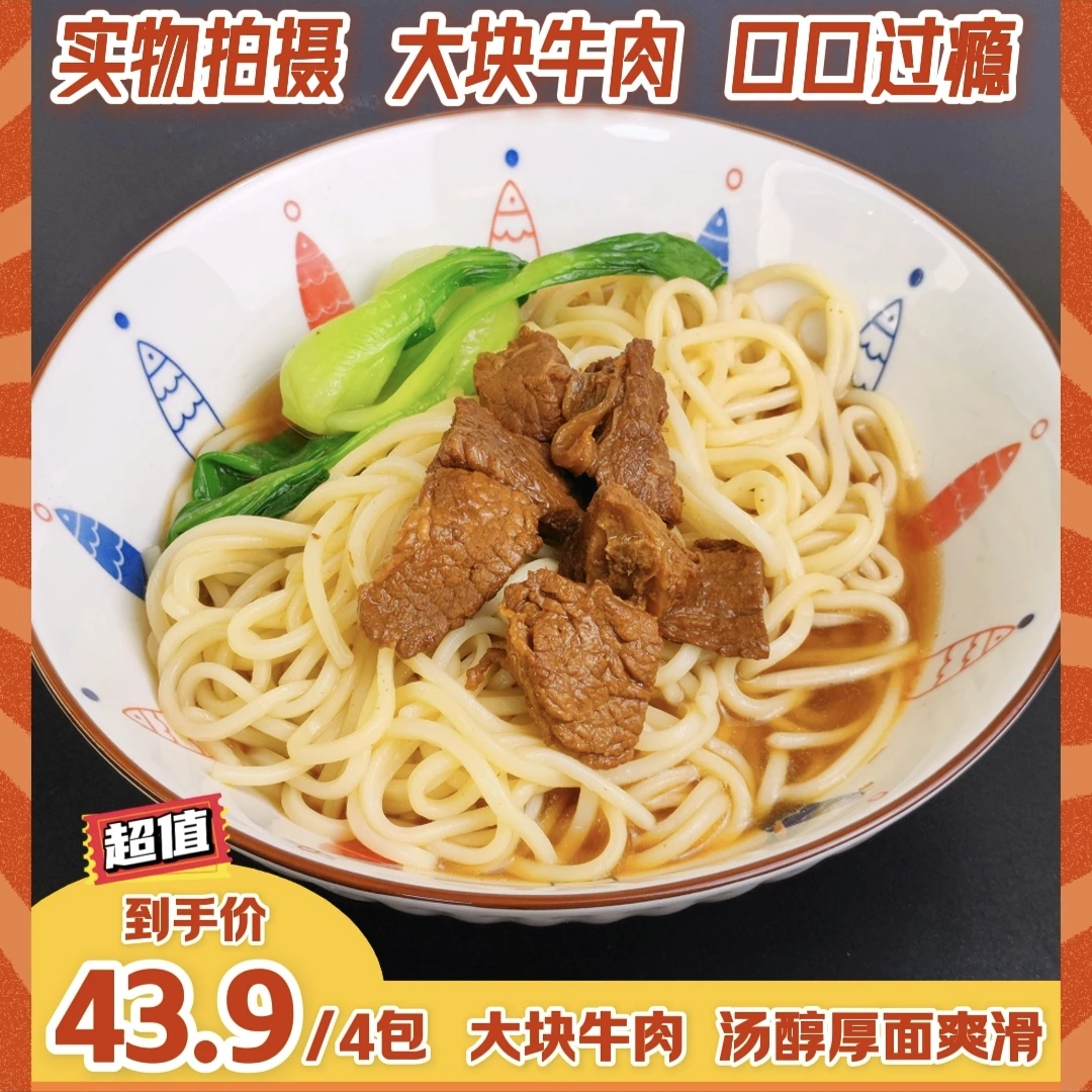 【工厂直发】原汤加州牛肉面大块牛肉制作拉面美食鲜香鲜面美味加热