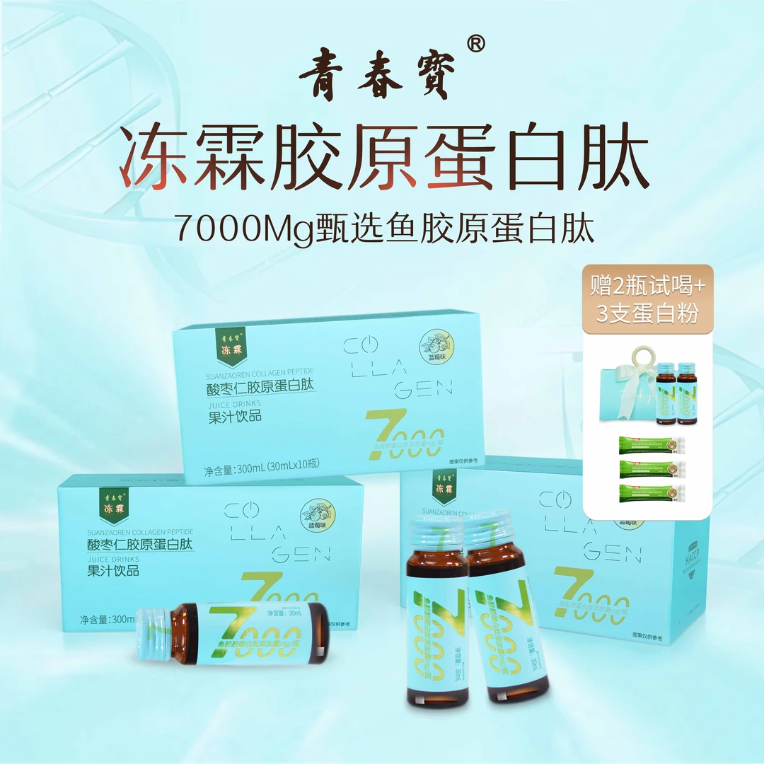 7000mg胶原蛋白肽酸枣仁30ml高浓度小蓝瓶-3盒装