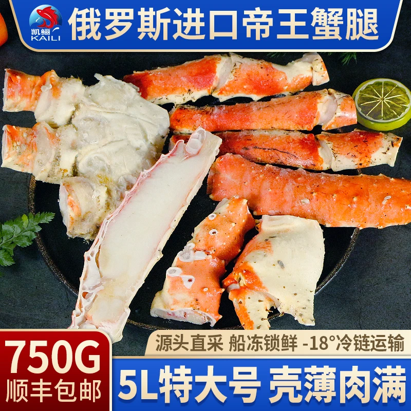 750g超大帝王蟹腿肉俄罗斯进口鲜活熟冻刺身即食海鲜水产礼盒顺丰