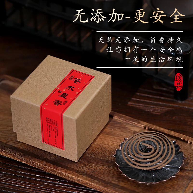 予善天然苍术熏香盘香线香艾草香合香家用室内房间净化空气香薰香