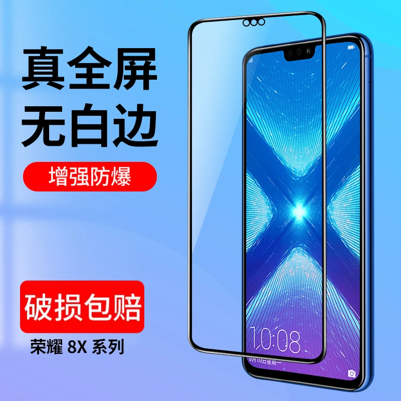 华为荣耀8X钢化膜8Xmax手机膜高清抗蓝光全屏覆盖防摔防爆保护膜
