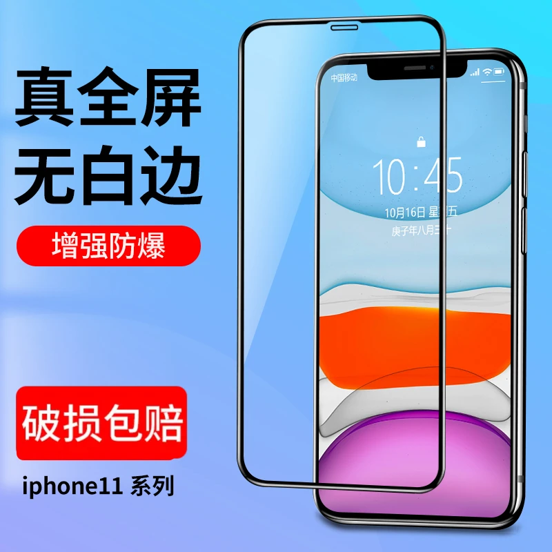 苹果11钢化膜iPhone11ProMax手机膜11Pro高清全屏覆盖防摔保护膜