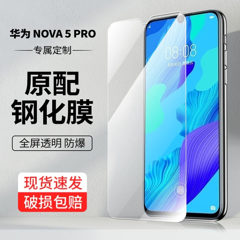 华为nova5pro钢化膜手机膜高清全屏覆盖防爆防摔防刮保护贴膜透明