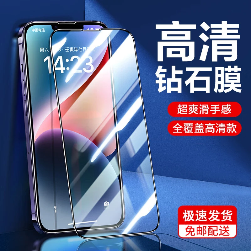 苹果钢化膜iPhone14/13/12/11 Pro max高清X/XR/Xsmax手机保护膜