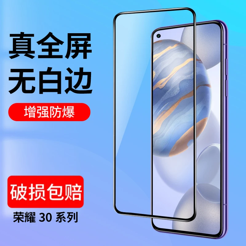 荣耀30钢化膜V30手机膜30S防蓝光30青春版V30Pro全覆盖防摔保护膜