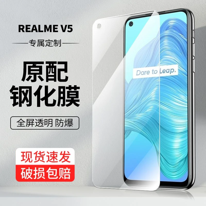 Realme真我V5钢化膜RealmeV5手机膜高清全覆盖防爆防摔防刮保护膜