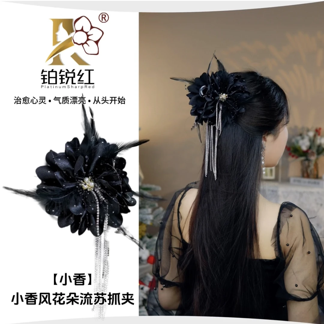 【小香】新款轻奢花朵链条流苏抓夹小香风发夹气质优雅黑色手工超仙
