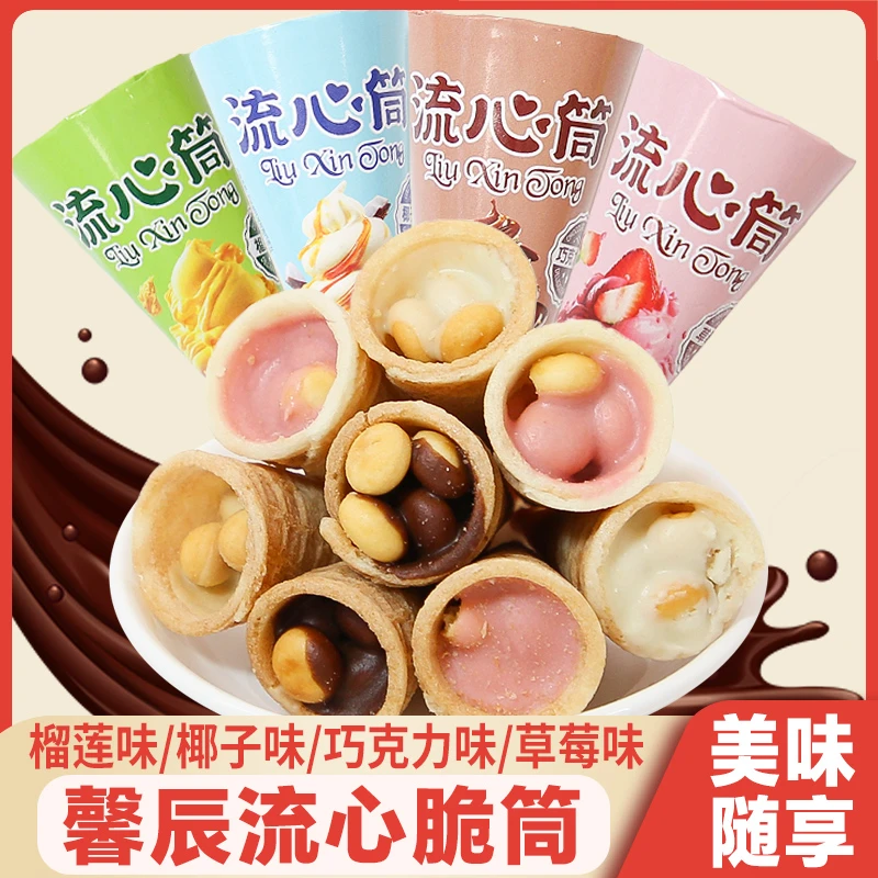 巧克力爆浆脆筒儿童冰淇淋蛋卷夹心饼干甜筒点心零食营养休闲小吃