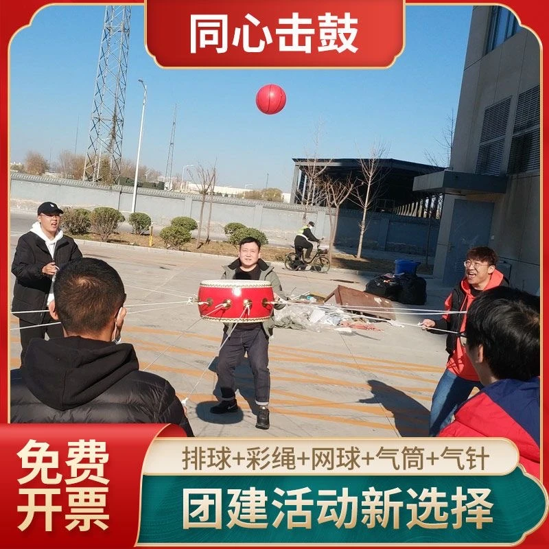 同心鼓户外训练拓展游戏道具器材击鼓颠球团建鼓动人心趣味运动会