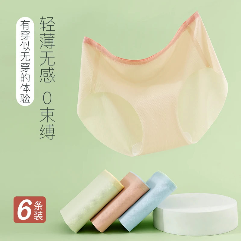 【凉】内裤女无痕冰丝健身超薄中高腰夏季三角裤女士冰丝速干内裤