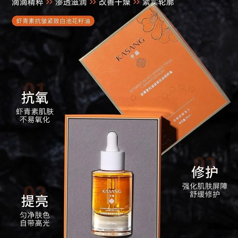 KASANG/卡桑虾青素抗皱紧致白池花籽油养肤抗皱精华抗氧修复提亮