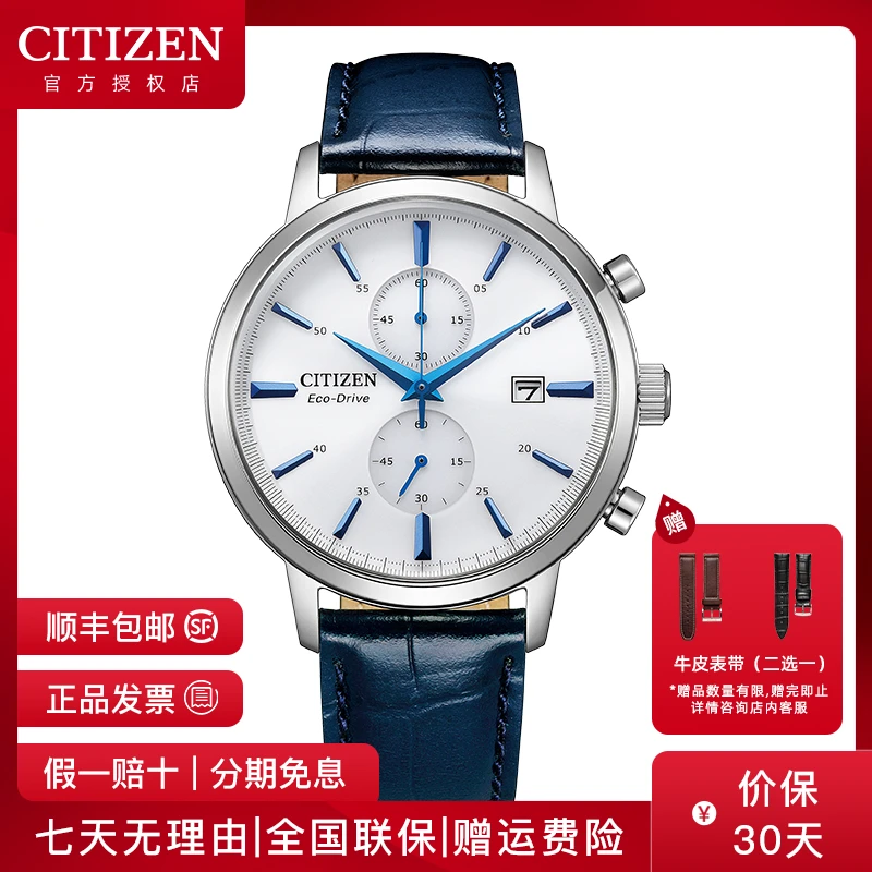 Citizen/西铁城手表光动能男士商务皮带男表送礼CA7069-16A