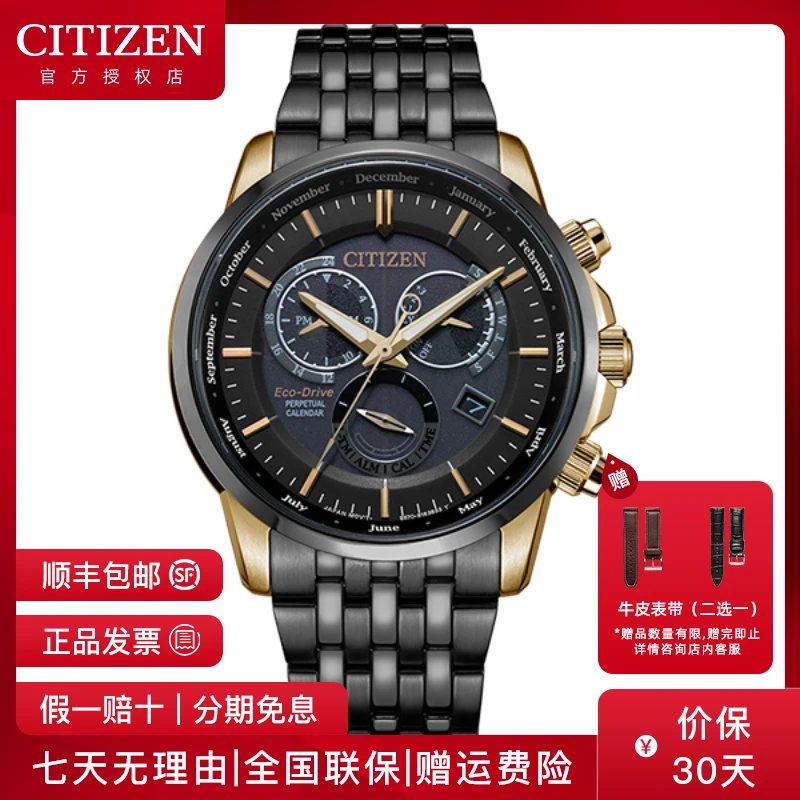 Citizen/西铁城男士腕表光动能万年历多功能双显手表BL8156-80E