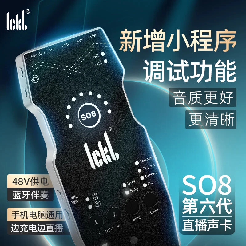 so8第六网红直播声卡唱歌主播户外便携设备专业手机声卡蓝牙k歌