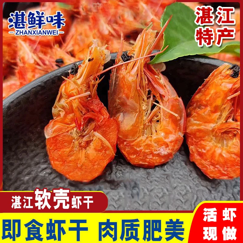 软壳虾干 烤虾干即食大号海鲜干货淡烤晒鲜虾烤制湛江特产新鲜