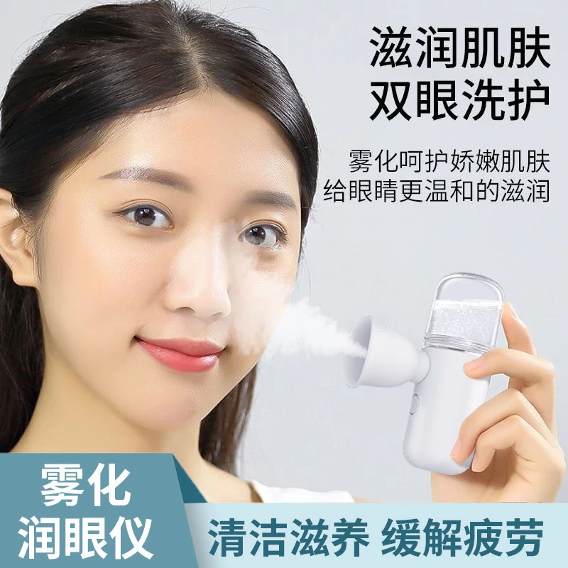 雾化润眼仪叶黄素眼睛干涩清洁洗眼液护理缓解眼部疲劳学生护眼仪