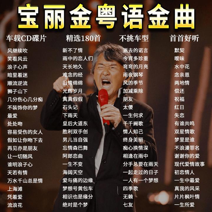 粤语经典老歌车载cd碟片8090怀旧宝丽金曲无损高音质MP3音乐