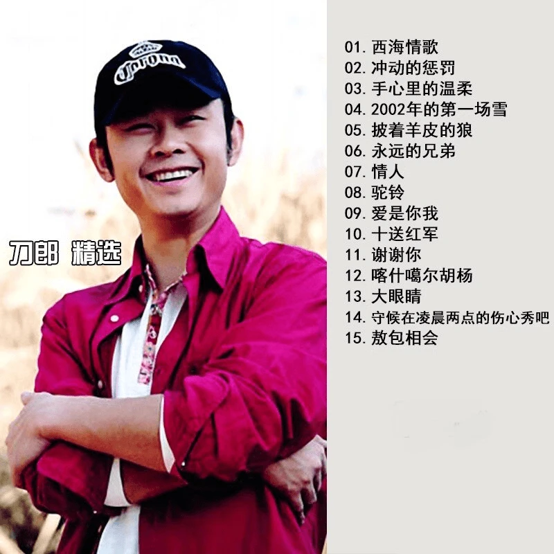 [CD碟片][CD光盘]刀郎经典专辑精选合集汽车专用CD车载音乐光盘碟