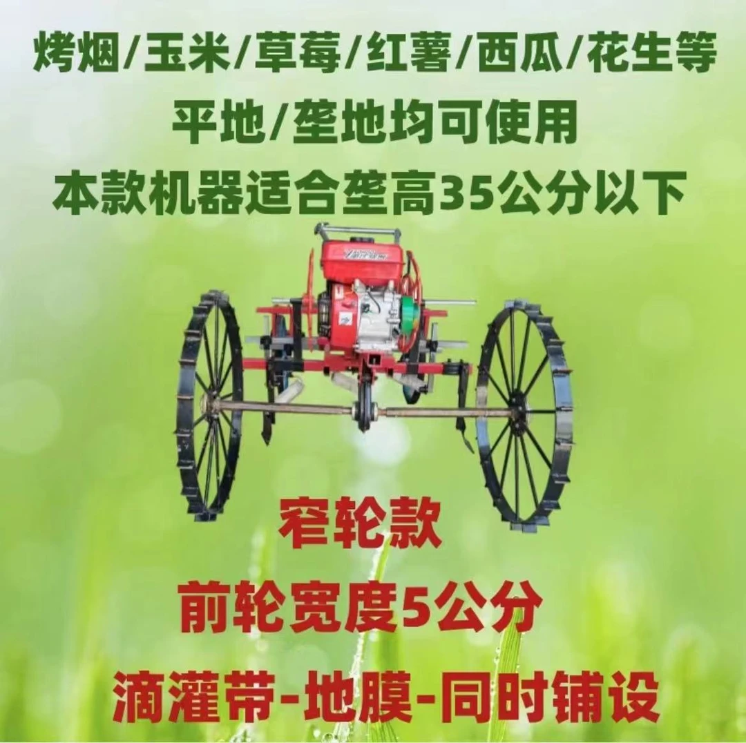 全自动柴油地膜机自走式土豆红薯烤烟覆膜机高垄汽油微耕机可调