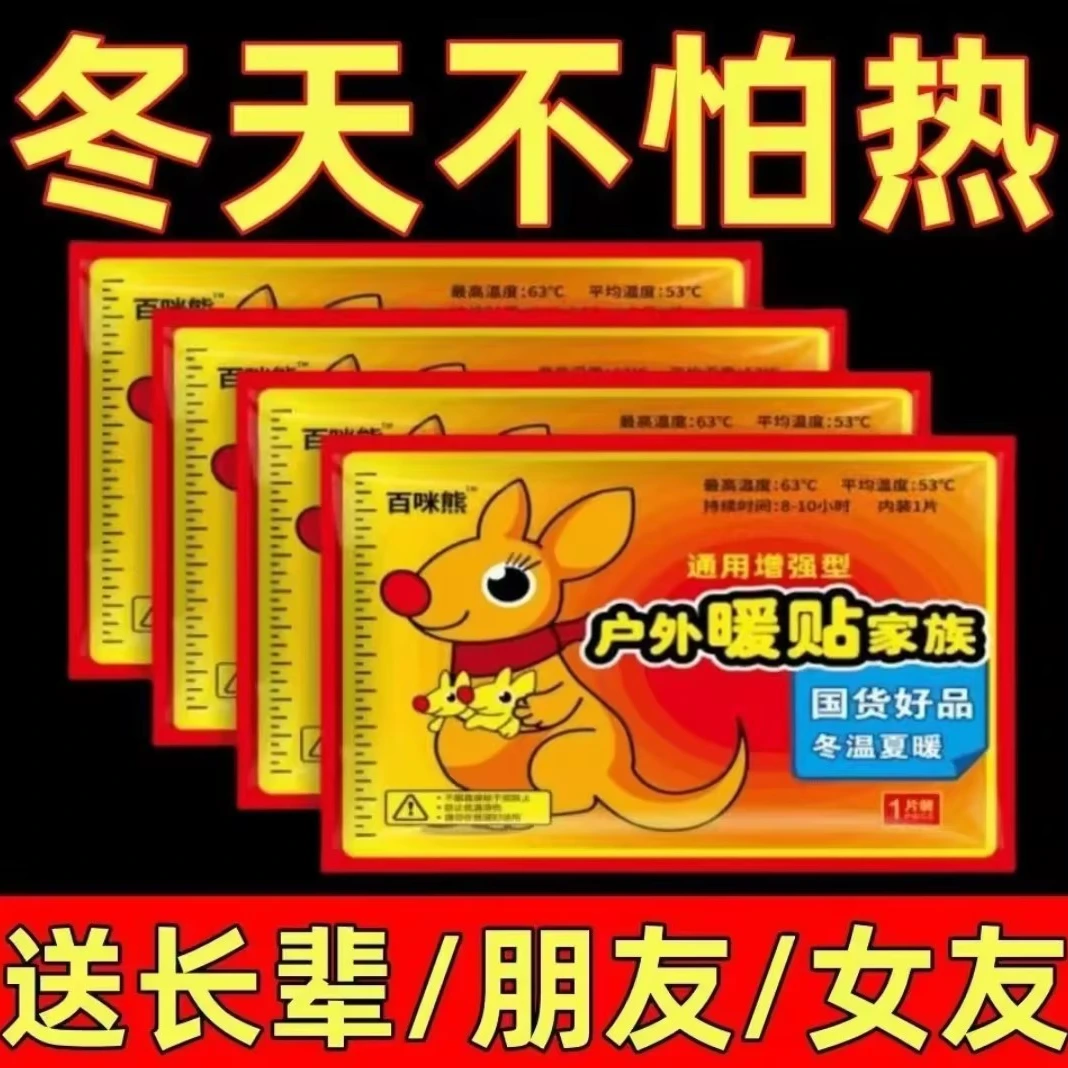 【暖暖宝宝一包10片】自发热防寒保暖身贴