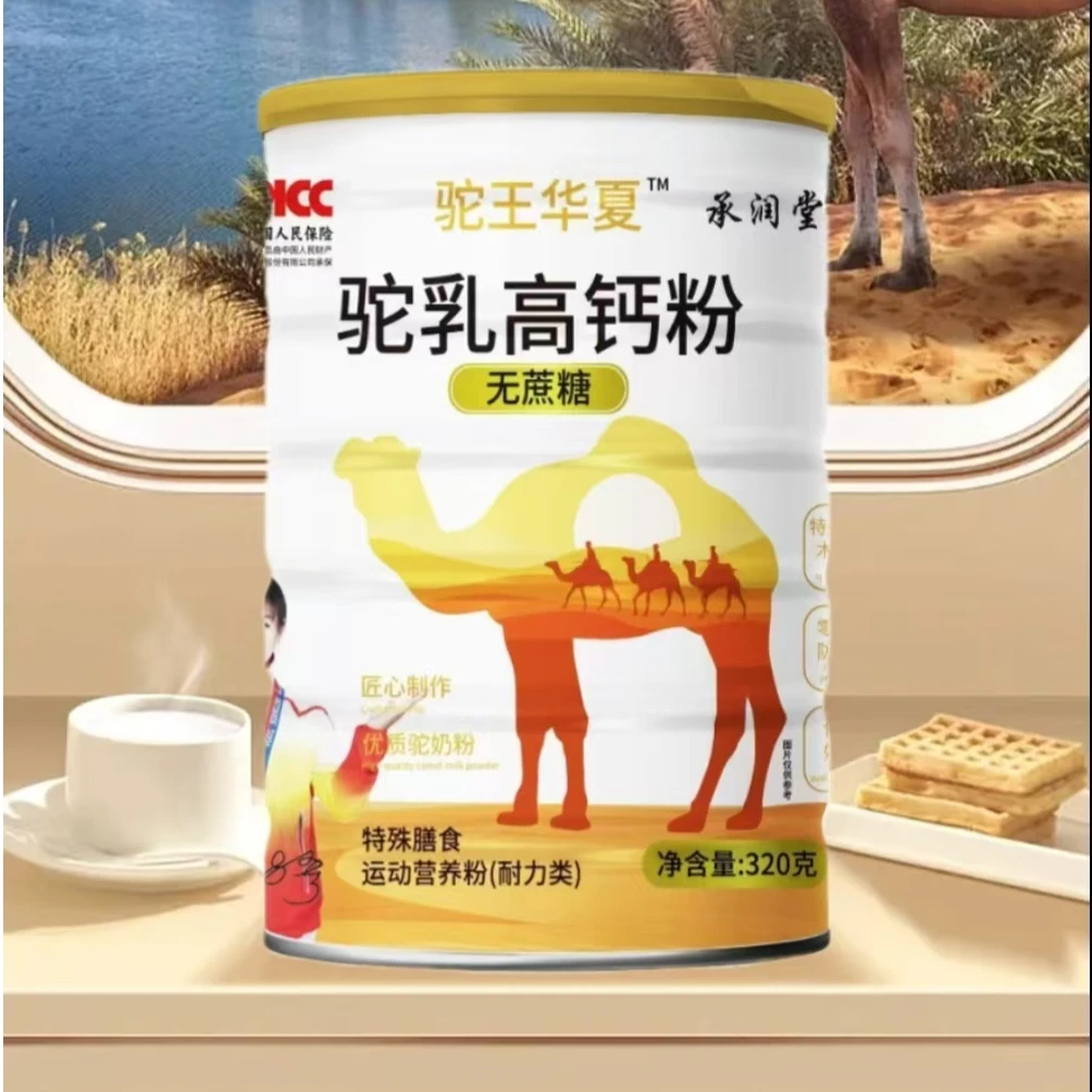【拍1发6罐】驼王华夏 驼乳高钙粉320g罐装 无蔗糖型 运动营养粉