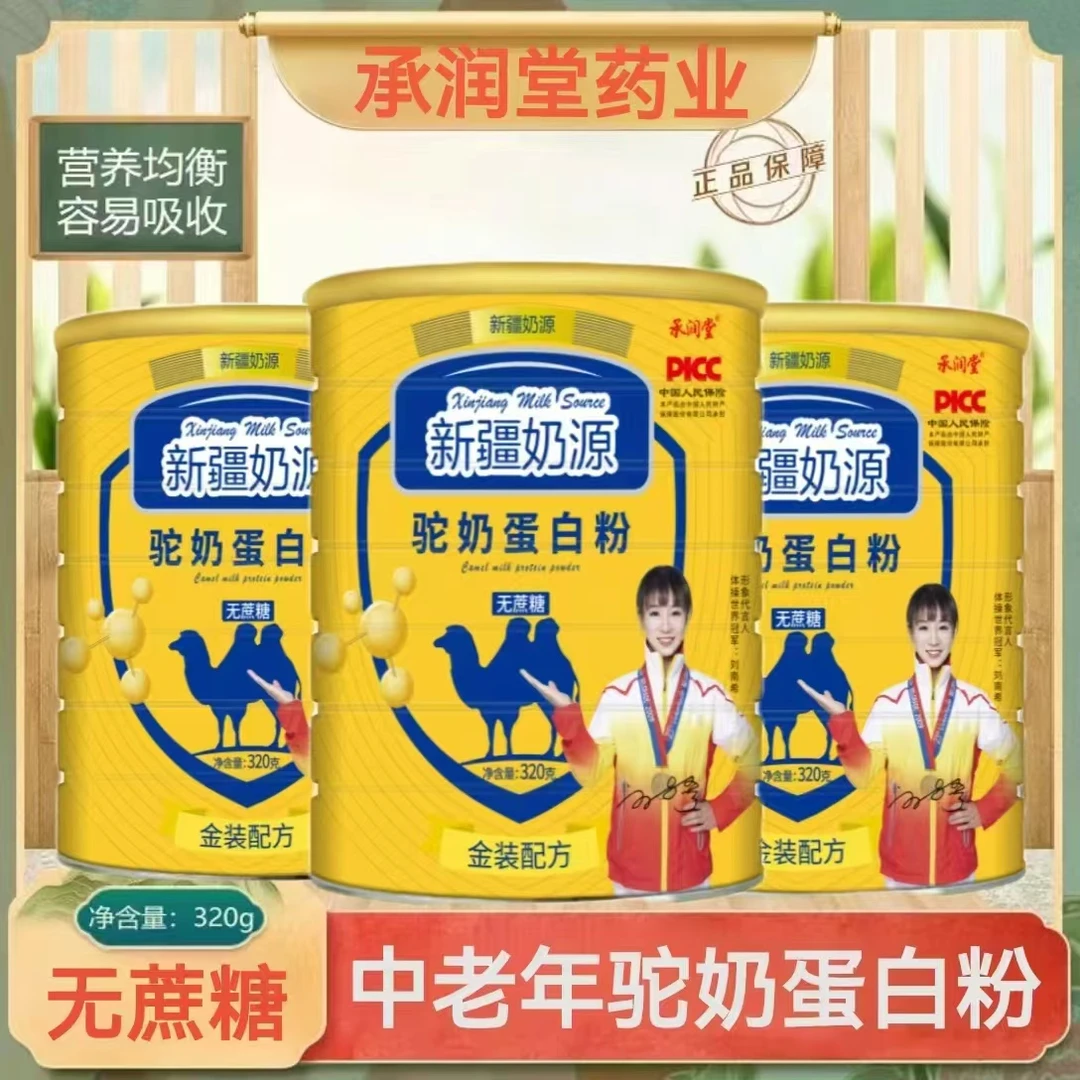 【拍一发六罐】优质奶源驼奶蛋白粉320g 无蔗糖方便食品