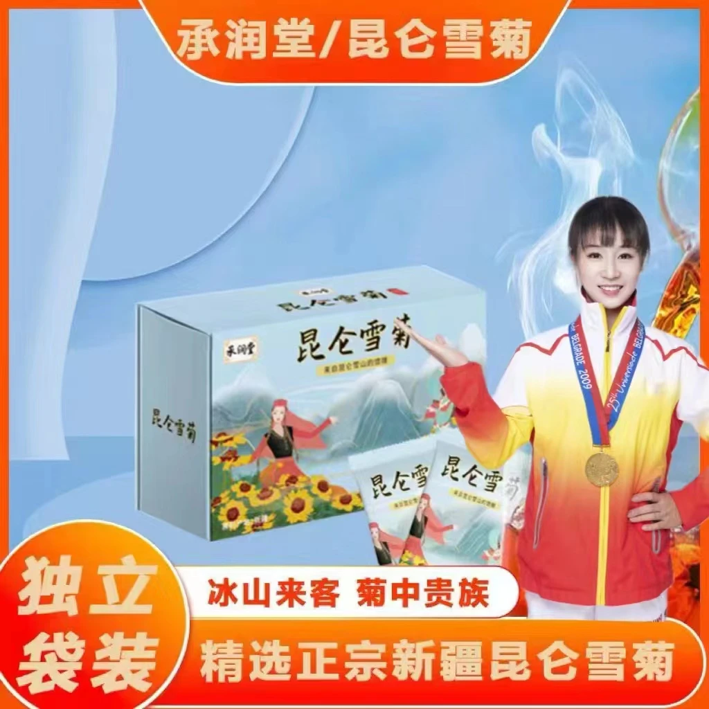 【拍一发八】昆仑雪菊15包盒原产地优质天然饱满精选头茬采摘冲泡