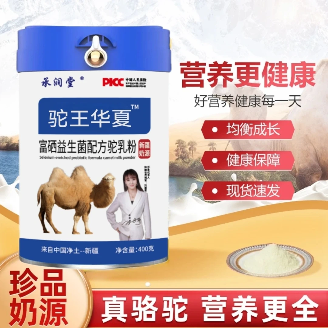 【拍一发六罐】富硒益生菌配方驼乳粉400g/罐 新鲜营养 方便食品