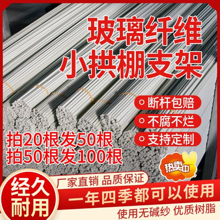 农用小拱棚支架菜棚保温棚温室大棚骨架实心玻璃纤维杆弹力棒厂家