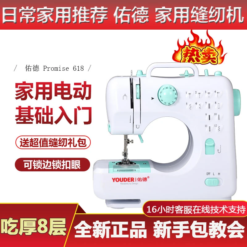 佑德缝纫机升级版缝纫机小型锁边机裁衣机吃厚多功能12线迹家用