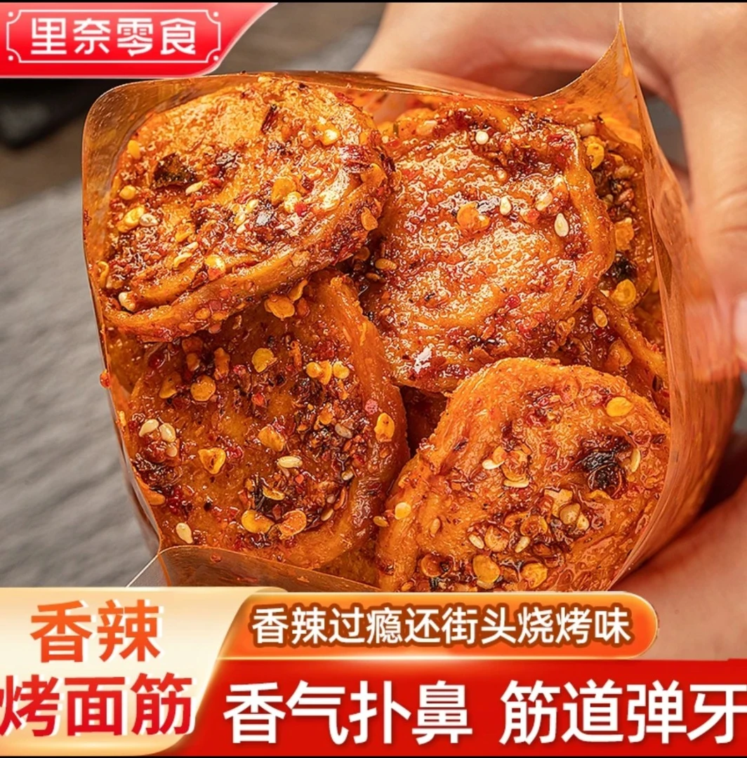 里奈零食烤面筋片辣条童年记忆怀旧香辣解馋小零食小吃休闲食品