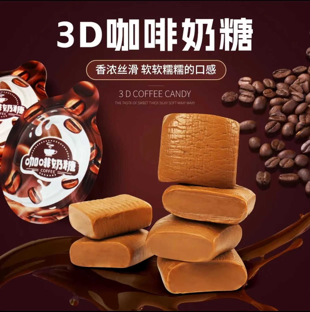 3d咖啡糖软糖网红即食儿童节糖果零食黑咖啡原味醇香奶糖加班熬夜