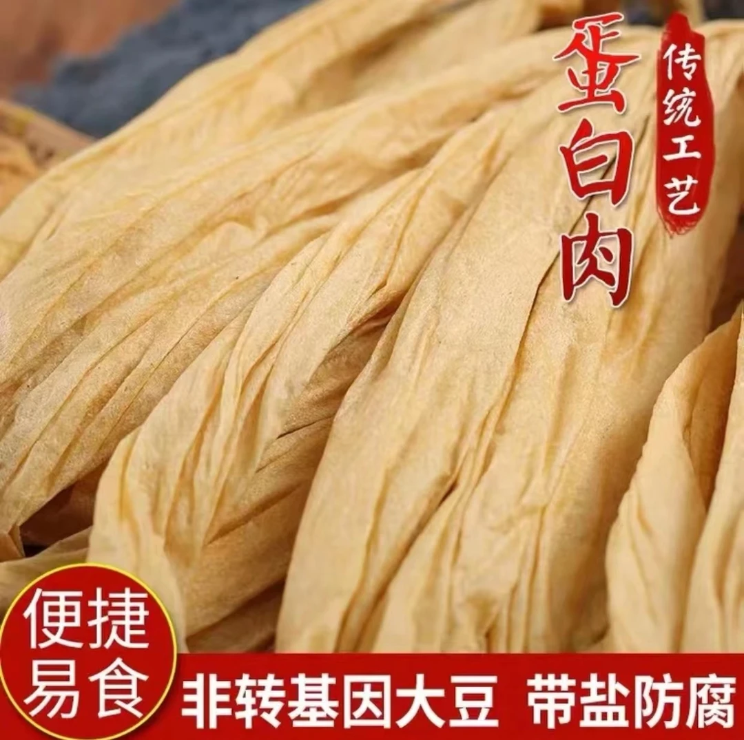 正宗安徽蛋白肉大豆制品河南人造肉含盐素肉豆皮干货八成干豆腐皮