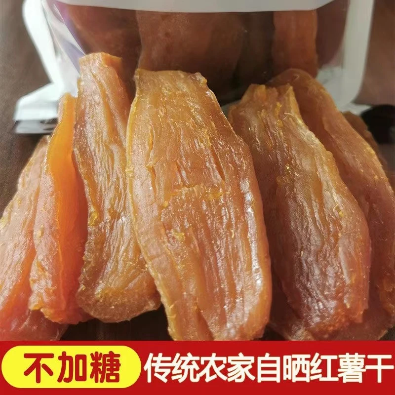 广西红薯干农家自晒原味制作方法无添加番薯干不加糖精地瓜干零食