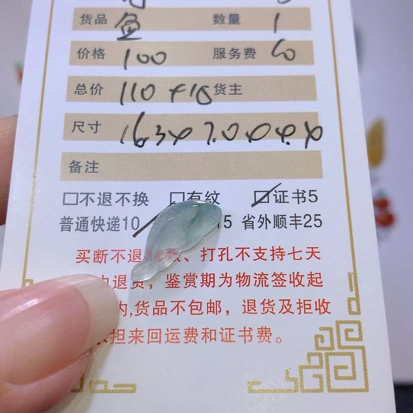 【闪购商品】翡翠挂件未镶嵌静*鱼