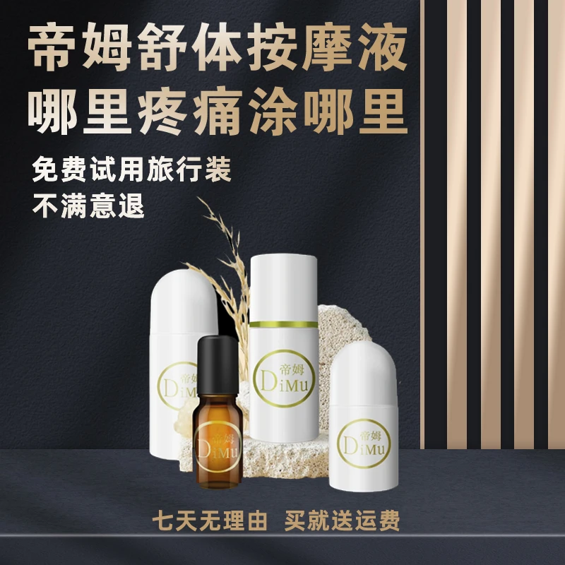帝姆舒体按摩液植物精油疏通经络清香刮痧油护理温和身体持久舒爽
