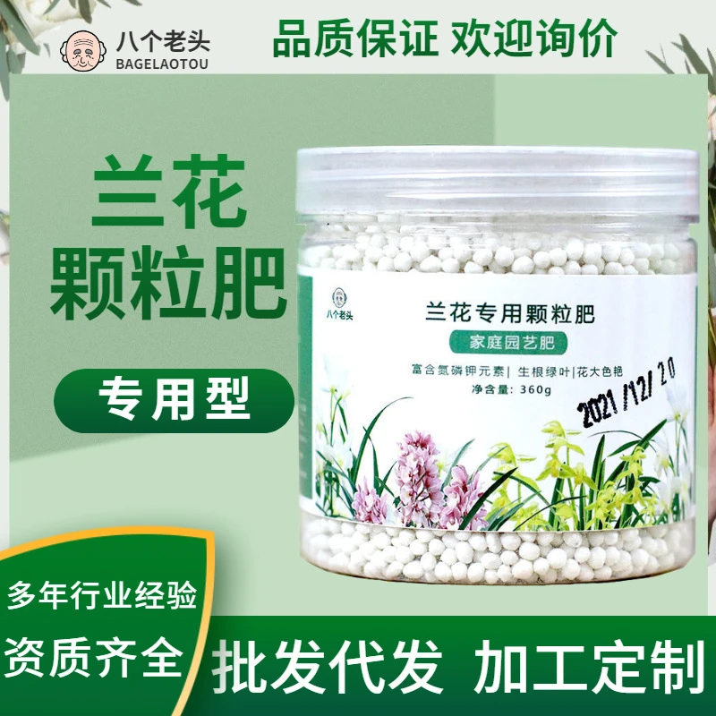 兰花专用肥缓释肥控释肥君子兰蝴蝶兰复合肥料氮磷钾促花开花生根