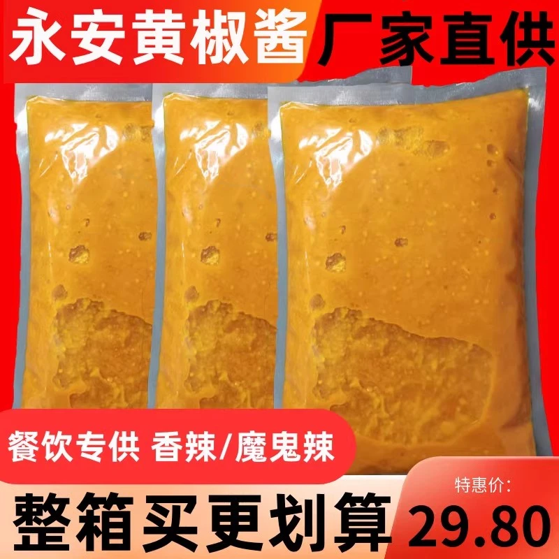 商用魔鬼椒酱辣椒酱永安黄椒酱手工超辣特辣伴面伴饭酱火锅调料酱