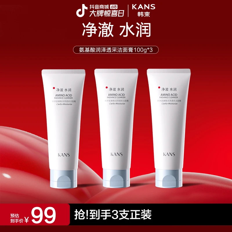 【官方正品】韩束氨基酸润泽透采洁面膏100g