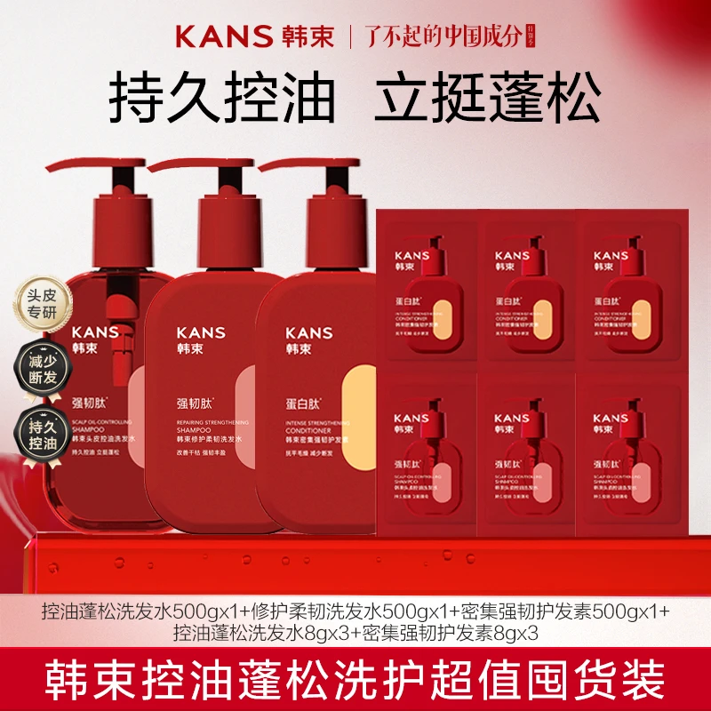 韩束蓬松控油洗发水留去油立挺蓬松柔顺养护发丝香氛顺滑秀发