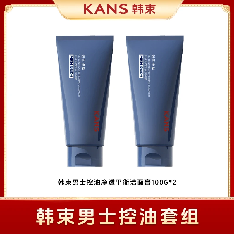A韩束男士控油净透平衡洁面膏补水清洁保湿清爽