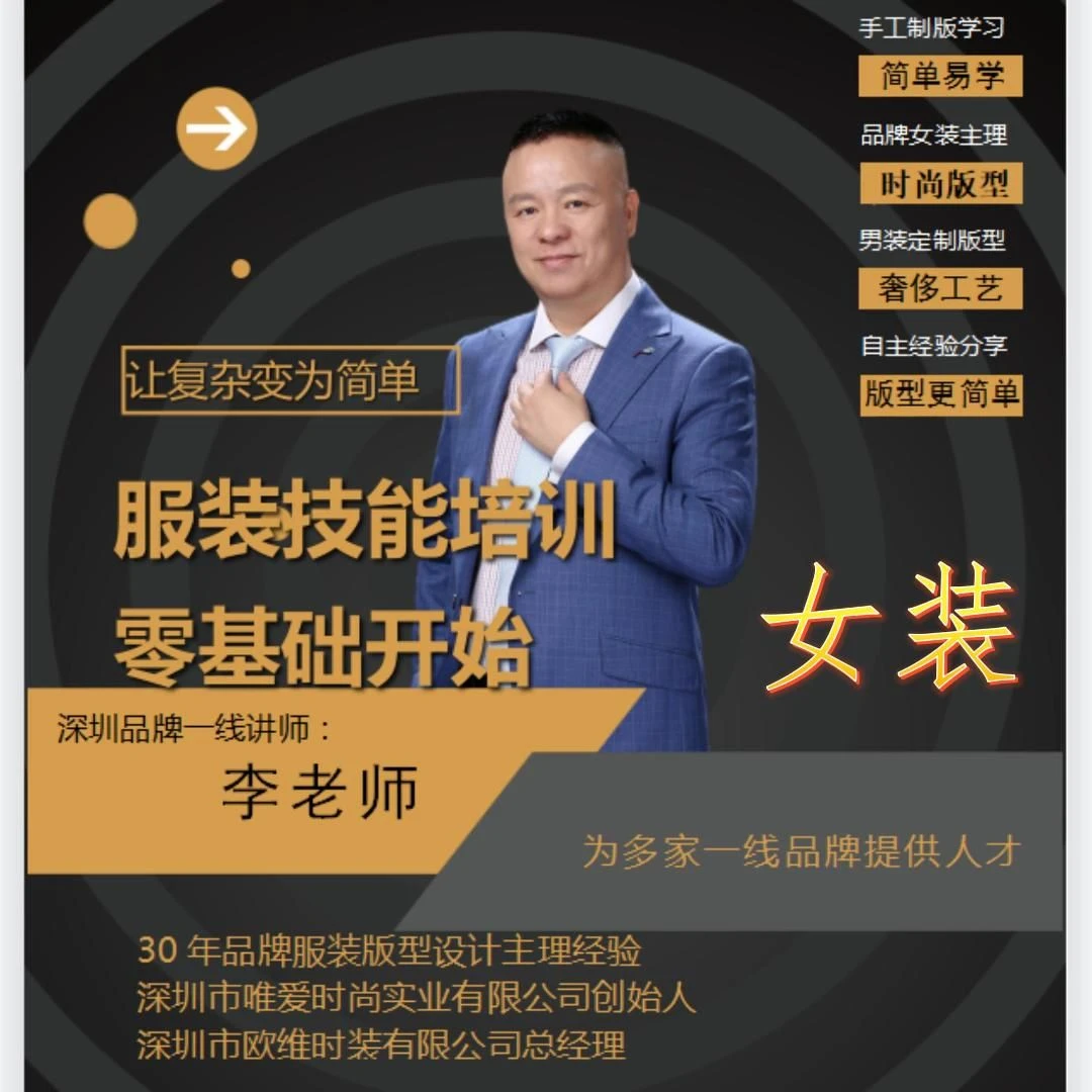 女装裁剪高清视频课程（全品类~全套）