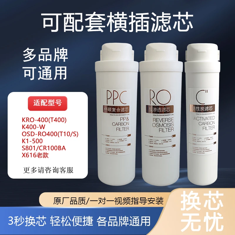 横插净水器滤芯KRO-J400/T400/K400-W/K1-500/S801/OSD-RO400/T10