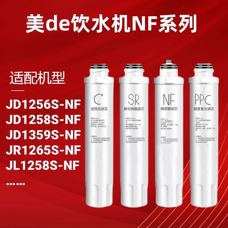 通用净水器净饮水机滤芯JD1256S-NF/1358JR1356 JL1359 净水器NF