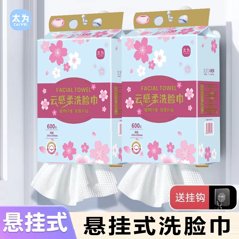 【新人福利】一次性云感吸水不掉毛洗面巾抽取式面巾纸卸妆洁面洗脸
