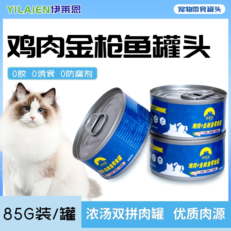 伊莱恩猫罐头猫零食罐头猫湿粮增肥补水猫罐头猫咪零食罐头猫罐头