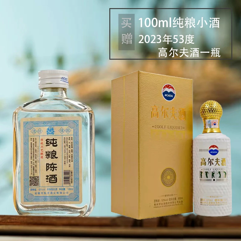 忆否纯粮陈酒优级酒水丨髙尔夫酒（无原箱）52度100ml
